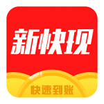 新快现app下载 v1.0.1安卓版