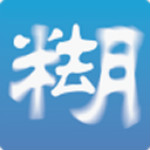照片去模糊app