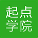 起点学院app