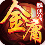 金庸群侠传5龙傲天完美优化整合补丁 免费版[网盘资源]