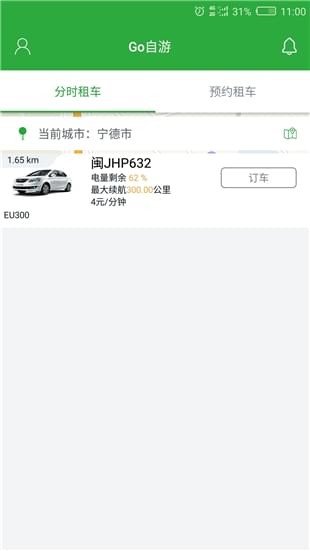 go自游 v1.0.0 安卓版图1