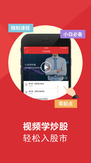财富赢家 v2.2.8 iPhone版图1