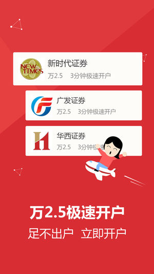 财富赢家 v2.2.8 iPhone版图2