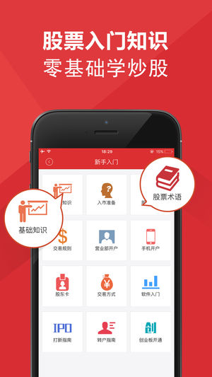 财富赢家 v2.2.8 iPhone版图4