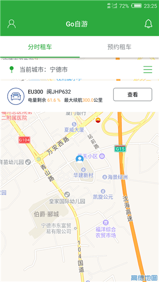 go自游 v1.0.0 安卓版图5