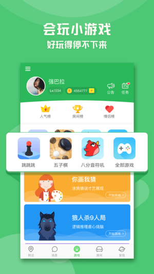 会玩小游戏iOS v4.8.3 官方版图4