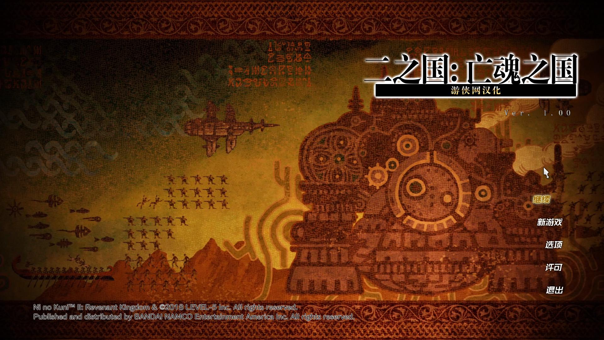 二之国2亡灵之国游侠汉化补丁 V1.0 免费版图1