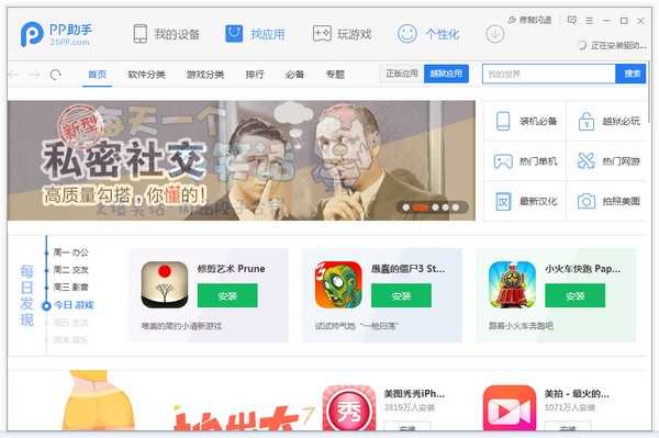 pp苹果助手 5.9.2.4125 官方最新版图2