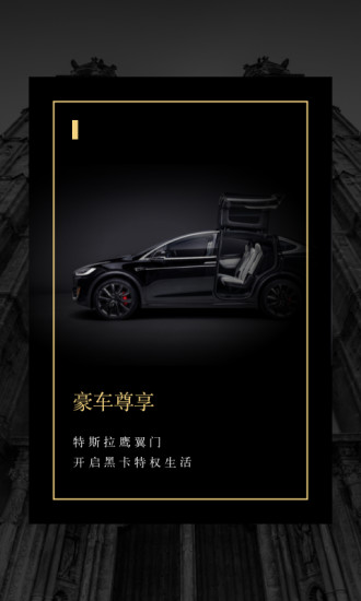 万国黑卡官方下载 v2.2.2 安卓版图3