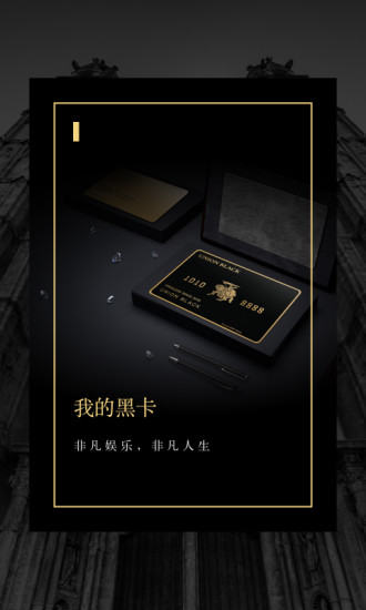 万国黑卡官方下载 v2.2.2 安卓版图2