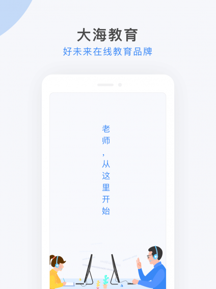 大海教师端app