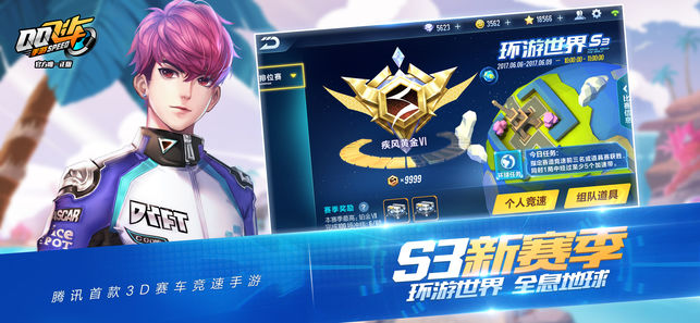 QQ飞车手游 v1.9.0 iPhone版图2