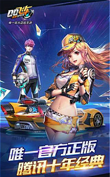 QQ飞车手游 v1.9.0 iPhone版图6