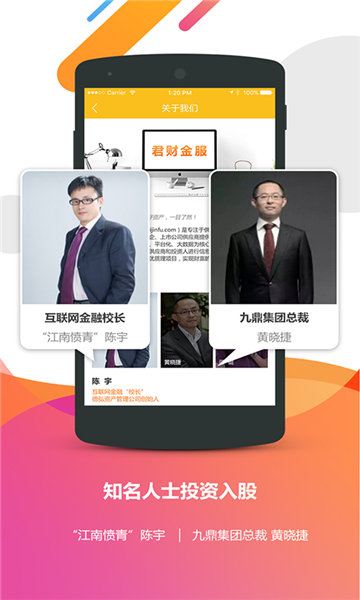 君财金服 v3.1.5 安卓版图4