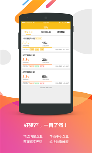 君财金服 v3.1.5 安卓版图5