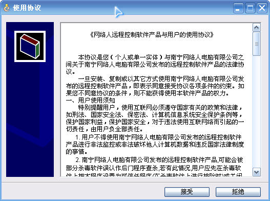 网络人远程控制软件(Netman) v7.427 个人版图2