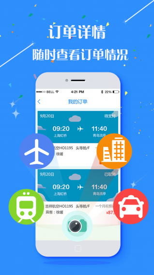 庚飞商旅app下载 v2.9.16 安卓版图3