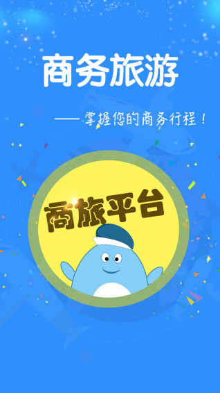 庚飞商旅app下载 v2.9.16 安卓版图4