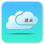 敬业云下载