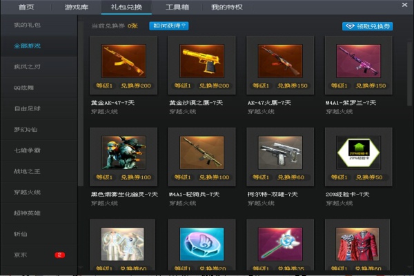 tgp助手官方下载 v2.18.0.4865 最新版图2