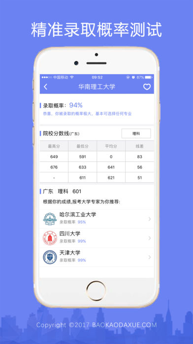高考君 v1.4.5.1 安卓版图1