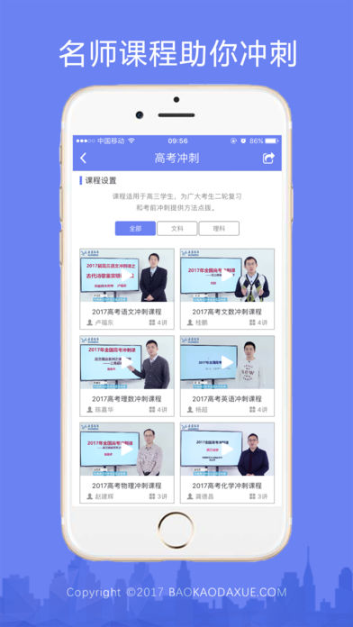高考君 v1.4.5.1 安卓版图3