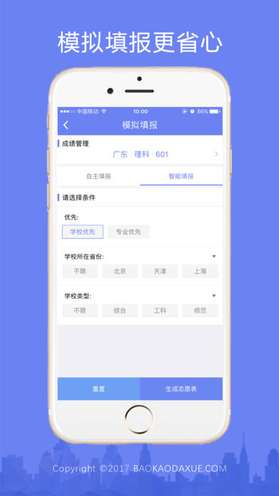 高考君 v1.4.5.1 安卓版图5