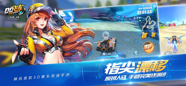 qq飞车手游体验服下载 v1.3.1.9857 安卓版图1