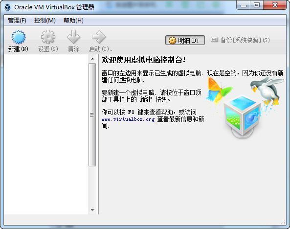 virtualbox下载 v5.2.20.125813 官方中文版图2