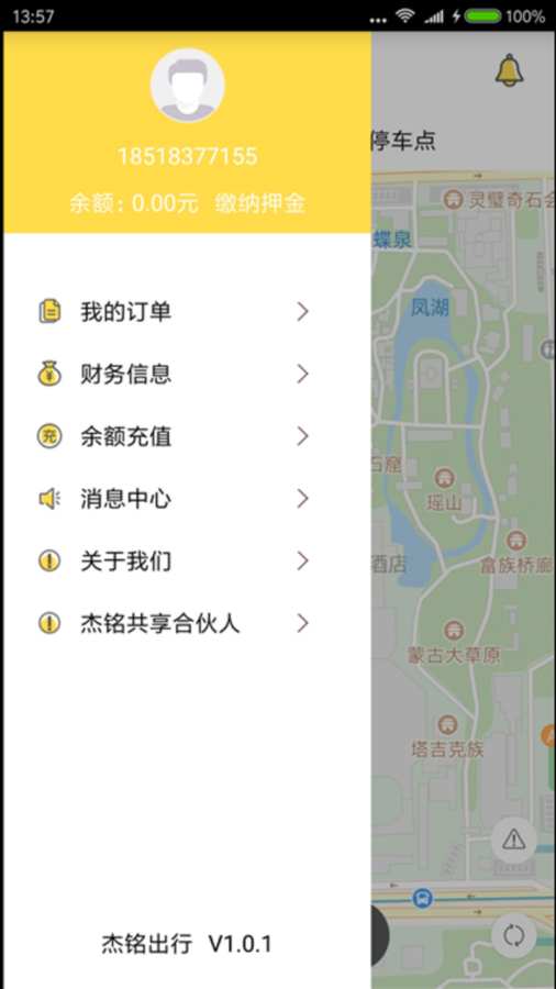 杰铭出行官方下载 v2.8.0 安卓版图2