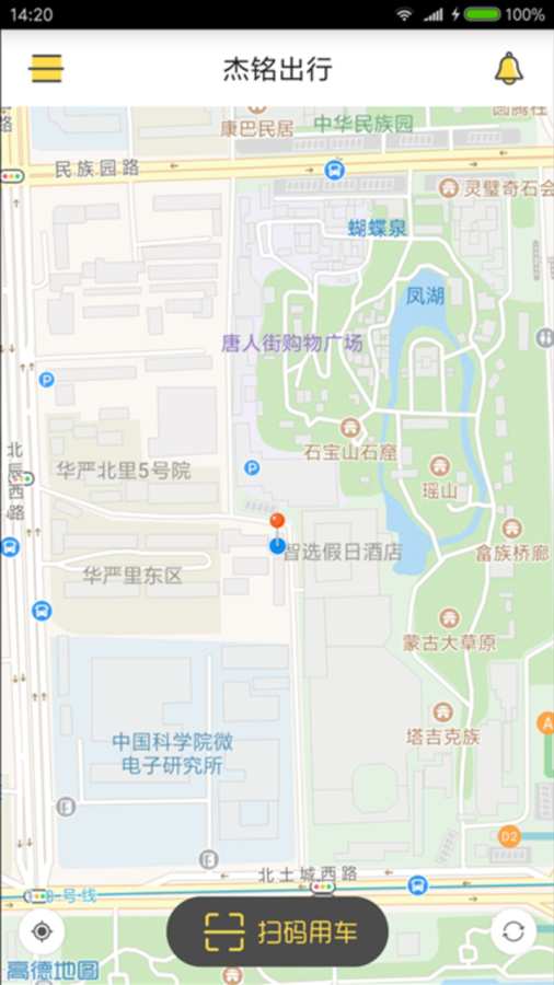 杰铭出行官方下载 v2.8.0 安卓版图1