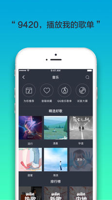 腾讯听听 v3.5.1 iPhone版图2