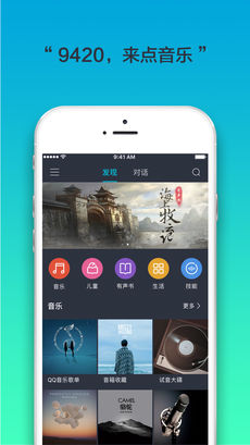 腾讯听听 v3.5.1 iPhone版图1