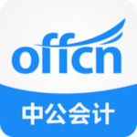 中公会计app下载