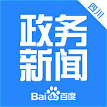 百度新闻四川政务版ios