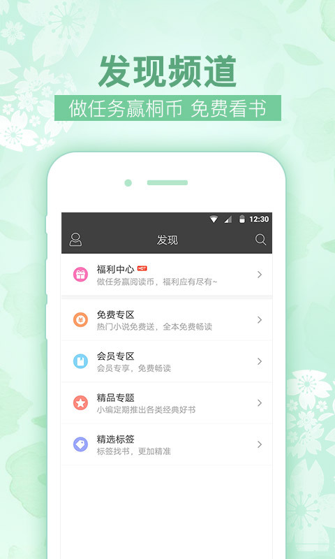 梧桐阅读app下载 v1.5.7 安卓版图1