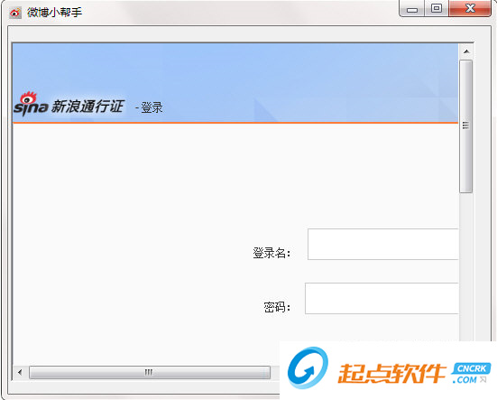 微博小帮手 V1.0 免费版图1