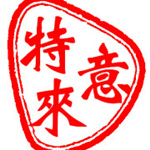 特意来采集工具下载