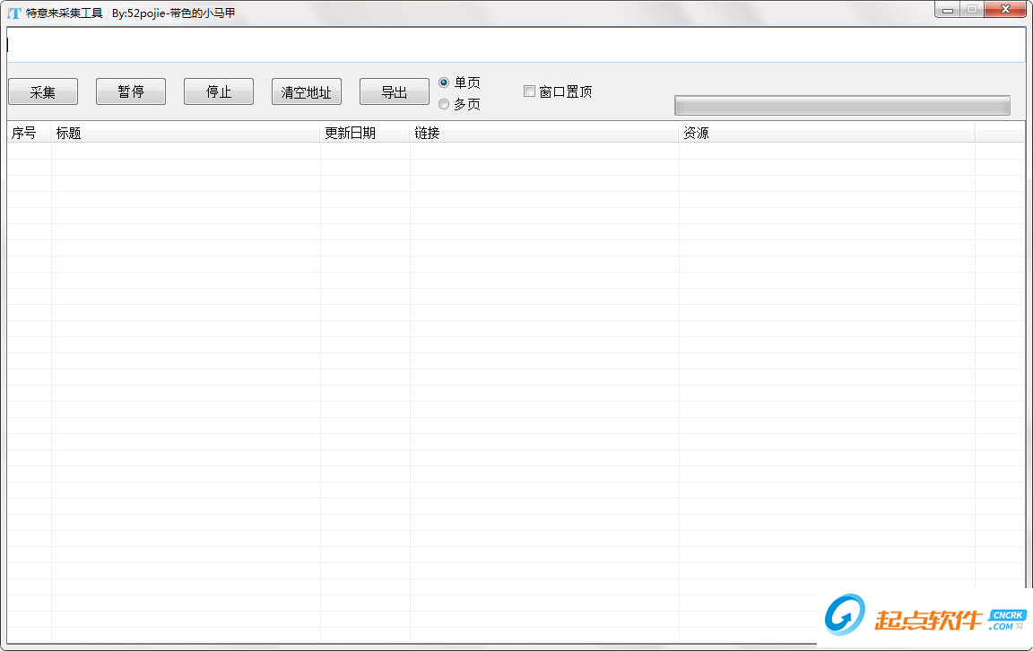 特意来采集工具 V1.0 免费版图2