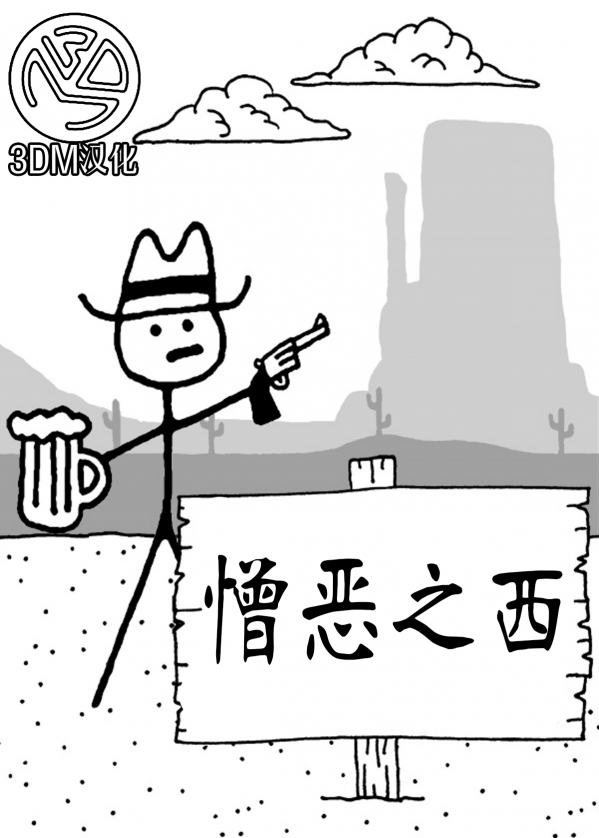 憎恶之西3DM汉化补丁 v1.0 绿色版图1