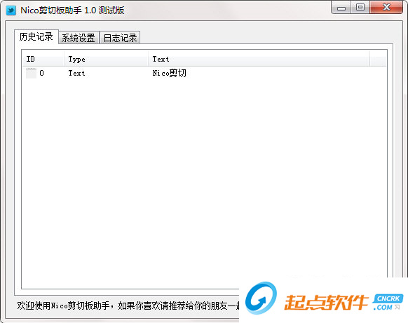 Nico剪切板助手 V1.0 测试版图1