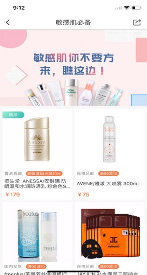 唯妮海购app v1.0 iPhone版图3