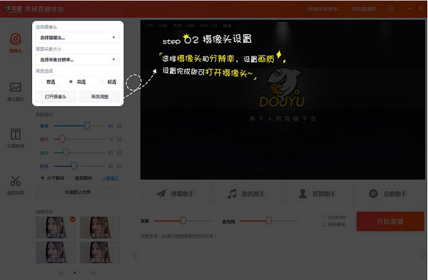 斗鱼秀场直播伴侣 v3.5.0.0 官方版图1