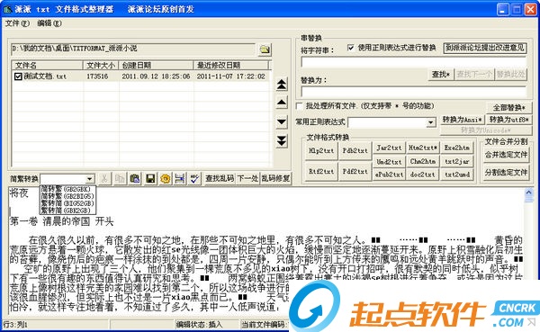 txtFormat 免费绿色版图1