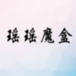 瑶瑶魔盒app