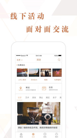 松果生活 v2.4.3 iOS版图5