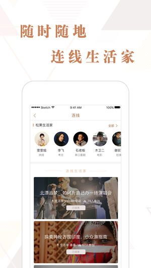 松果生活 v2.4.3 iOS版图3