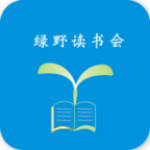 绿野读书会app下载