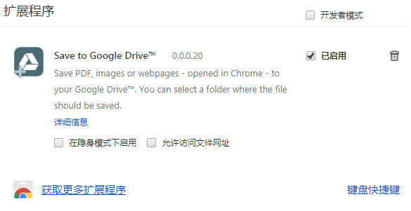 Save to Google Drive v0.0.0.20 免费版图1