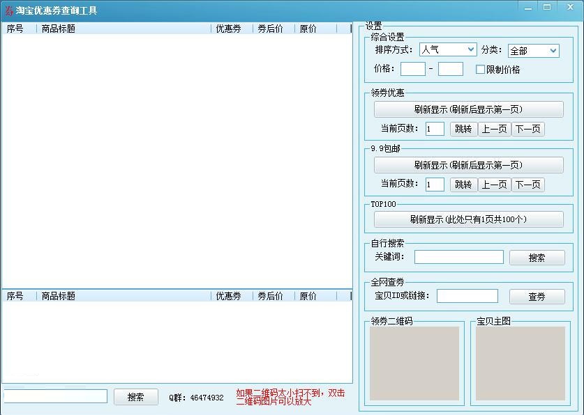 蓝风淘宝优惠券查询工具 v1.0 免费版图1